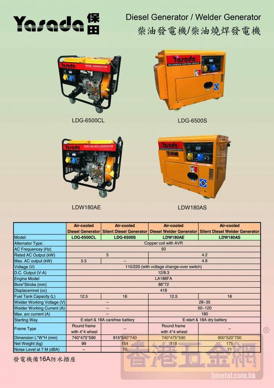 Yasada 保田 | 保田柴油發電機 柴油燒焊發電機 保田柴油水泵 | Yasada Diesel Generator / Welder Generator Yasada Water Pump LDG/LDW/LDP系列